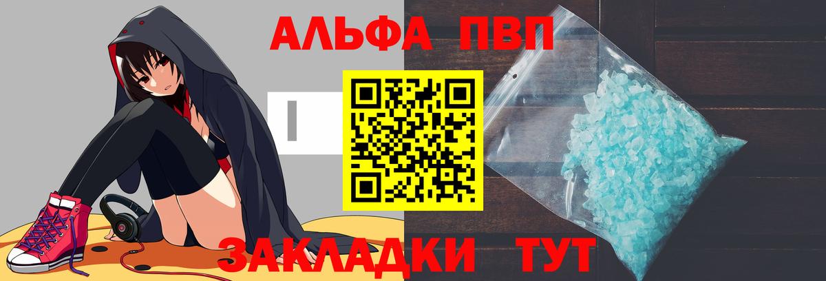 Октябрьский  Alpha PVP  А ПВП мука  Вход с VPN  A PVP СК  APVP Crystall 