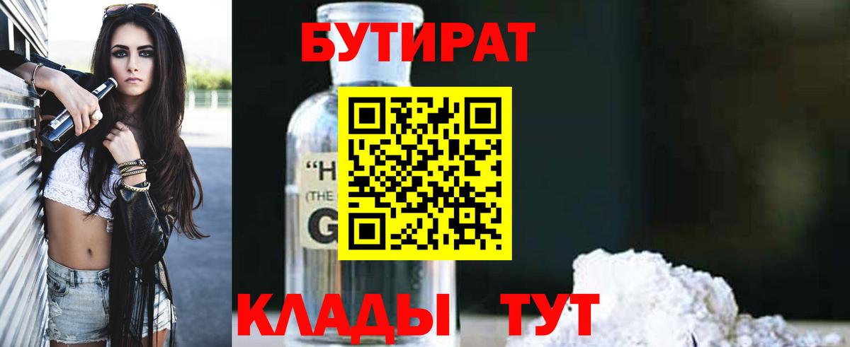 БУТИРАТ жидкий экстази Октябрьский
