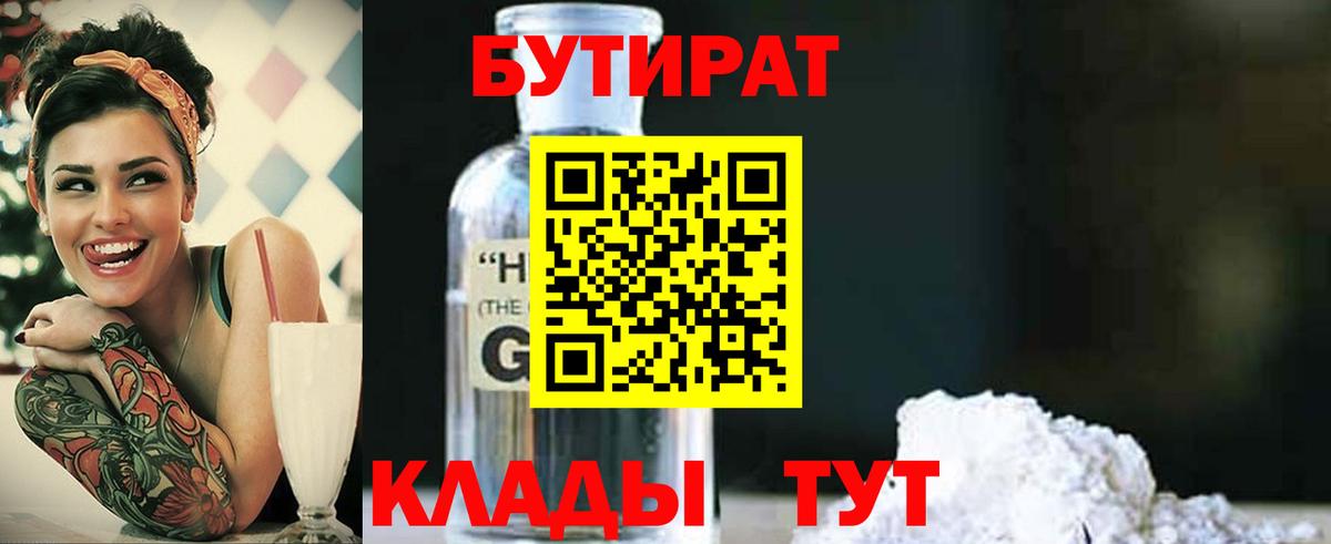 Бутират 99%  Вход с VPN  Октябрьский 