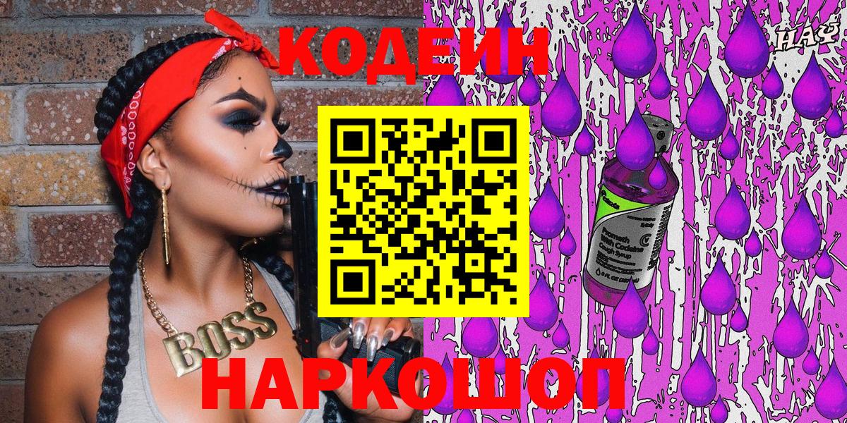 Кодеиновый сироп Lean Purple Drank Октябрьский